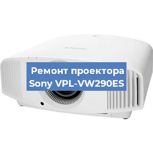 Замена системной платы на проекторе Sony VPL-VW290ES в Волгограде
